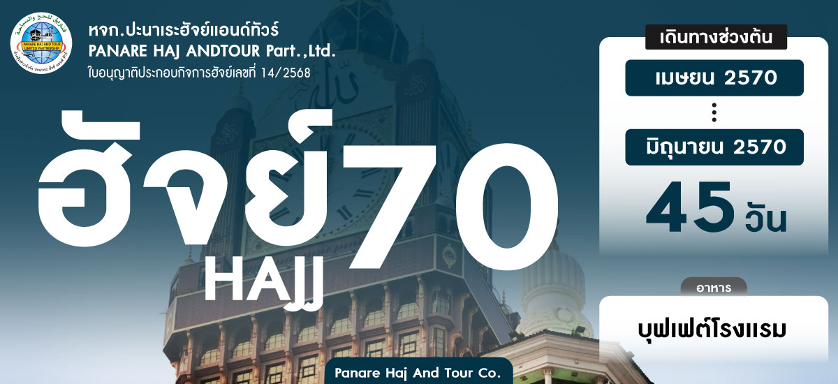 ฮัจย์ 2570 / 1448