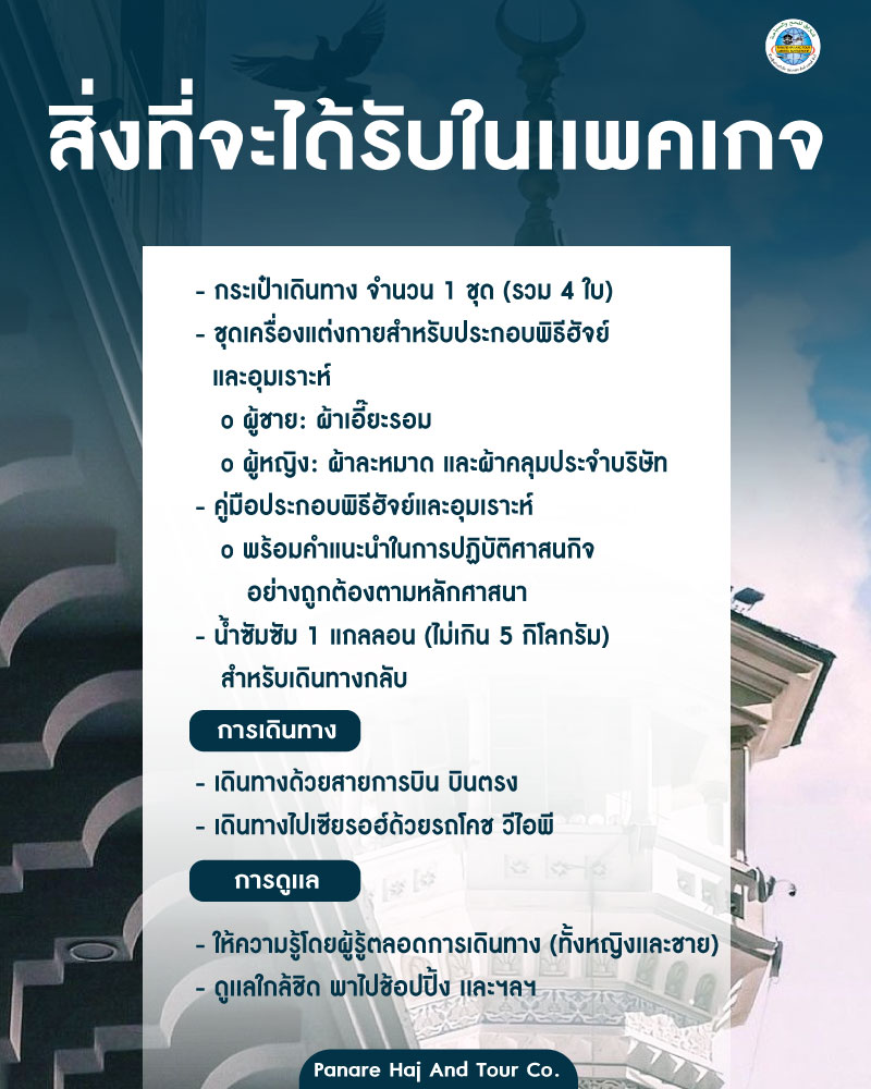 บริการในแพ็กเกจ